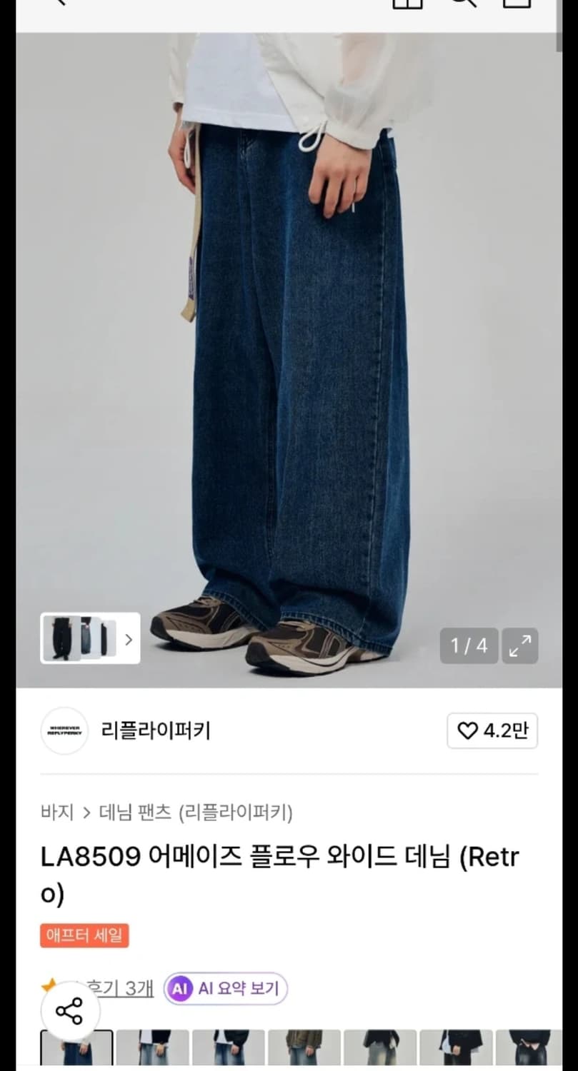 리플라이퍼키 어메이즈 플로우 와이드 데님 M 팝니다. 상품이미지1