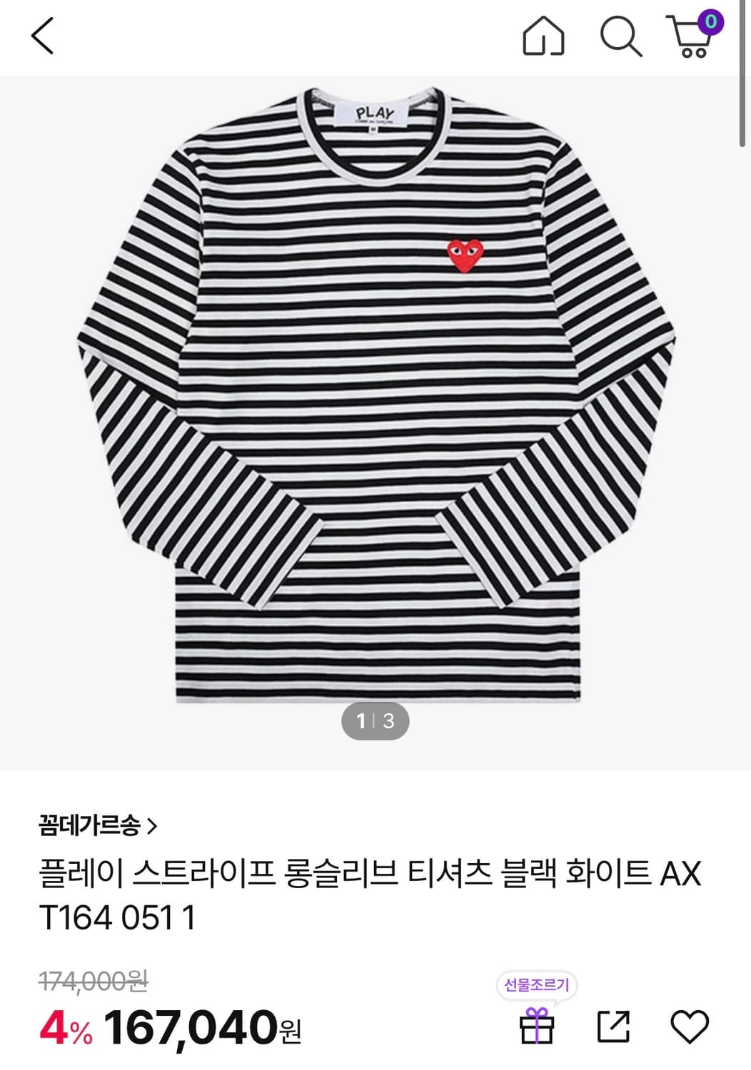 꼼데가르송 롱슬리브  상품이미지1