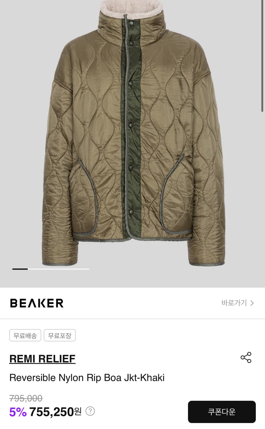 레미릴리프) Reversible Nylon Rip Boa Jacket 상품이미지1