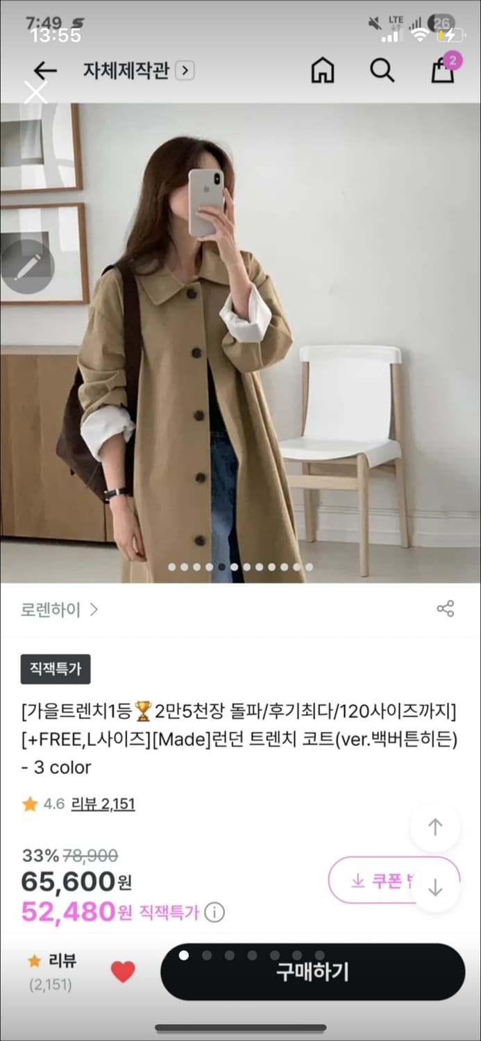 베이지 트렌치 코트 상품이미지2
