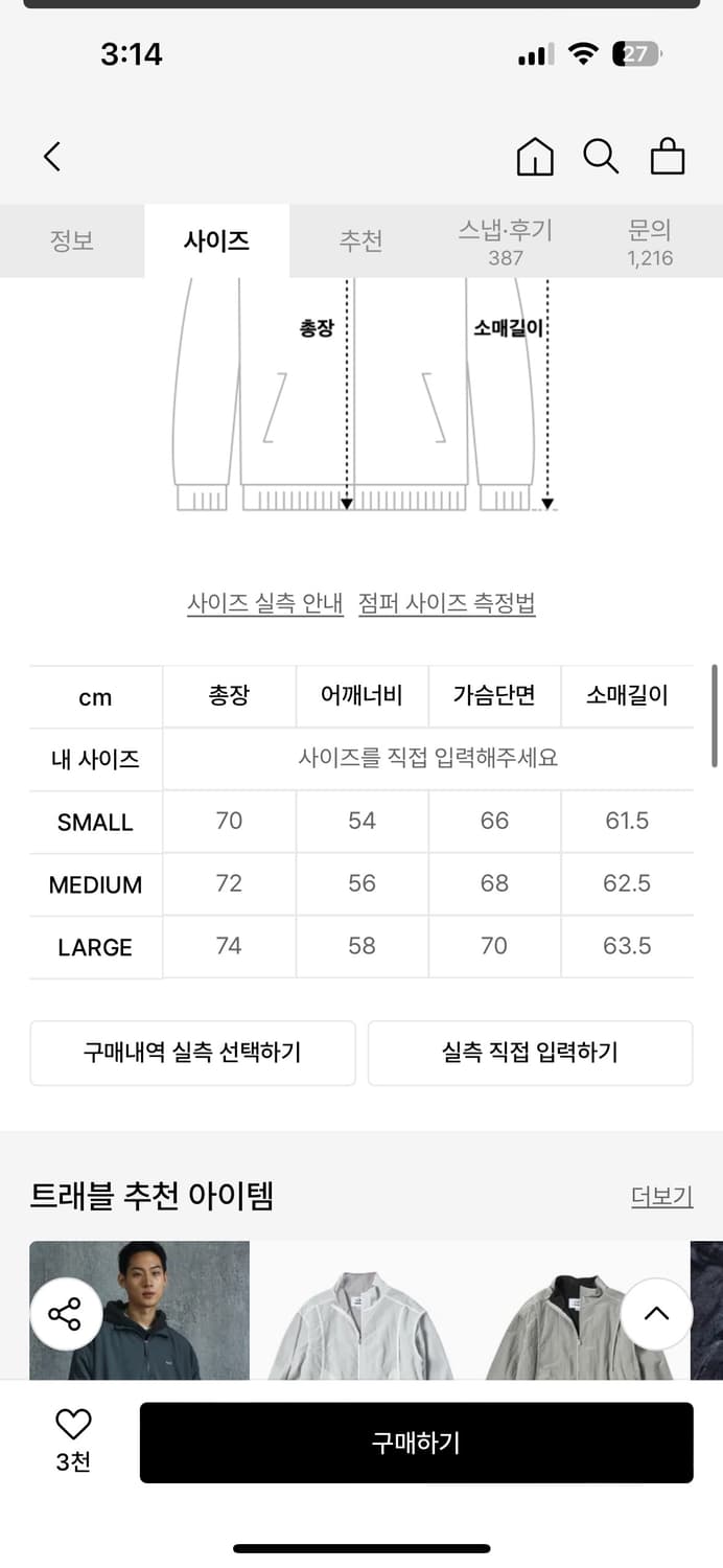 트래블 3레이어 바람막이 S 상품이미지3
