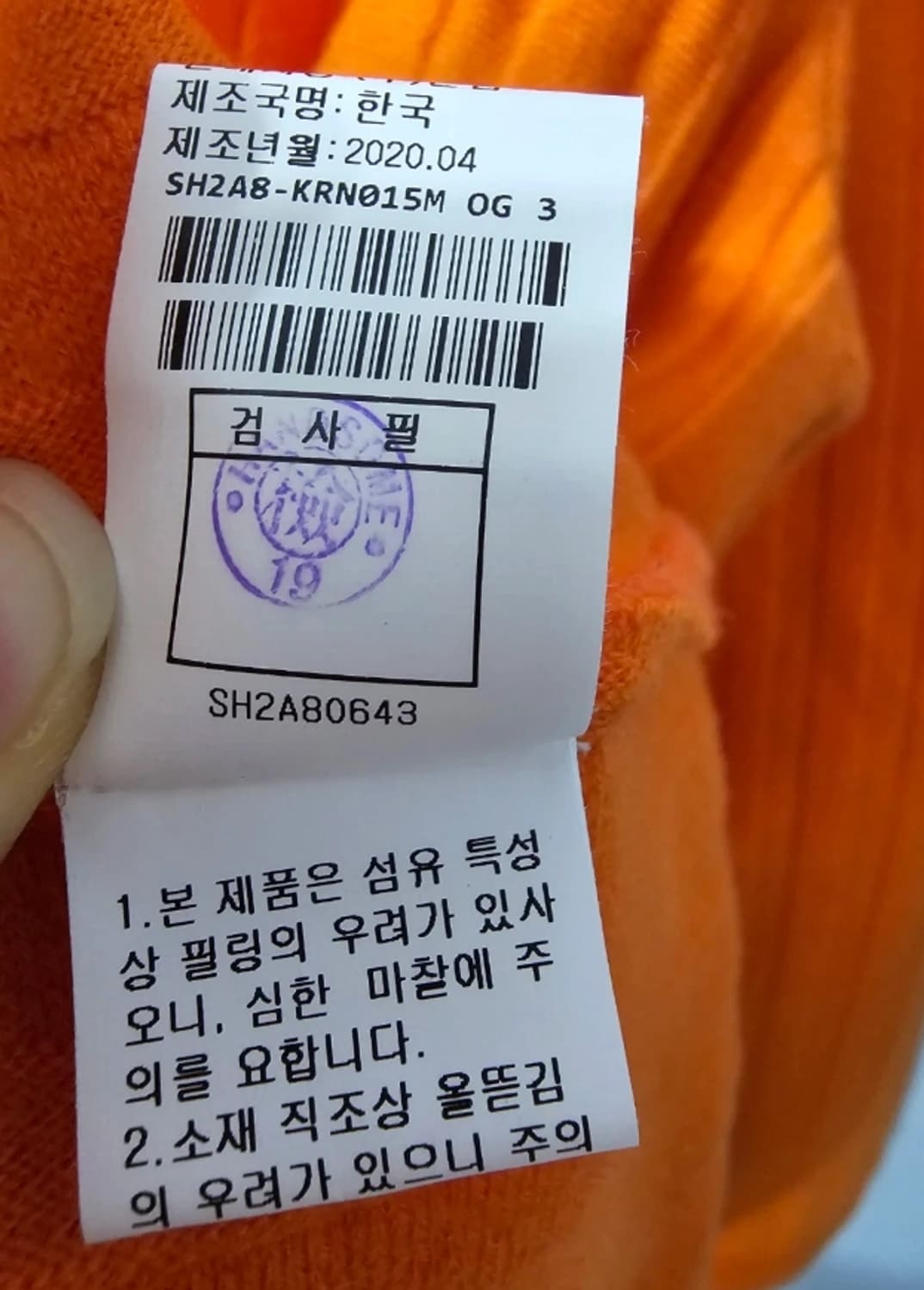 한섬 시스템 SYSTEM 오렌지색 니트 105 상품이미지7