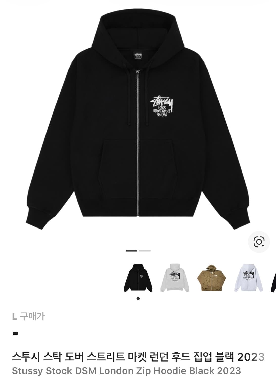 스투시 도버스트리트마켓 런던 후드집업 L 상품이미지1