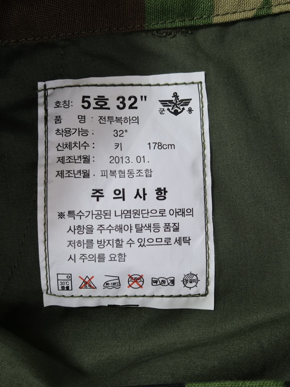 국군 구형 최후기형 얼룩무늬 동계 전투복 바지 하의 (M) 상품이미지8