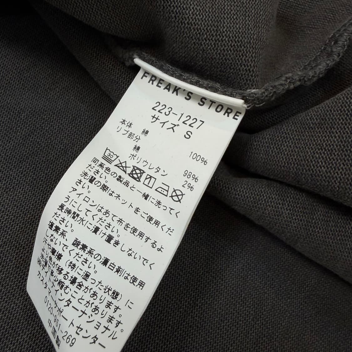 FREAK‘S STORE 프릭스 스토어 기먼트다잉 워싱 롱슬리브 상품이미지3