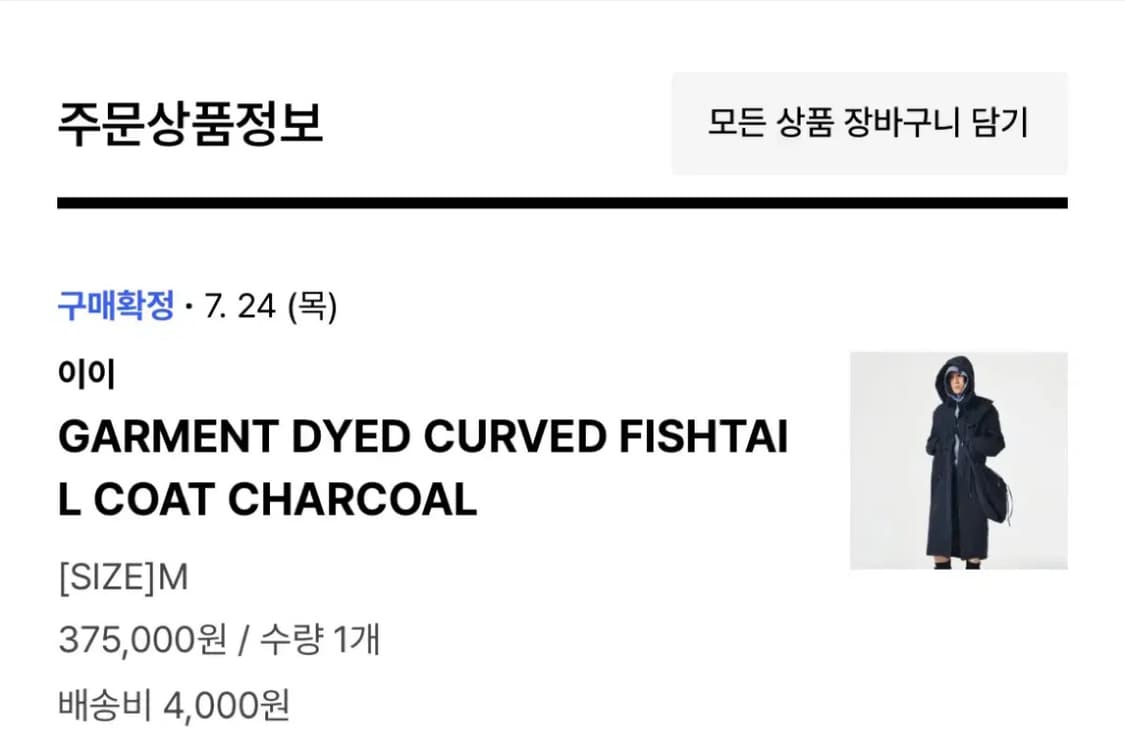(새상품)ee 가먼트다이드커브피쉬테일 차콜 M 상품이미지1