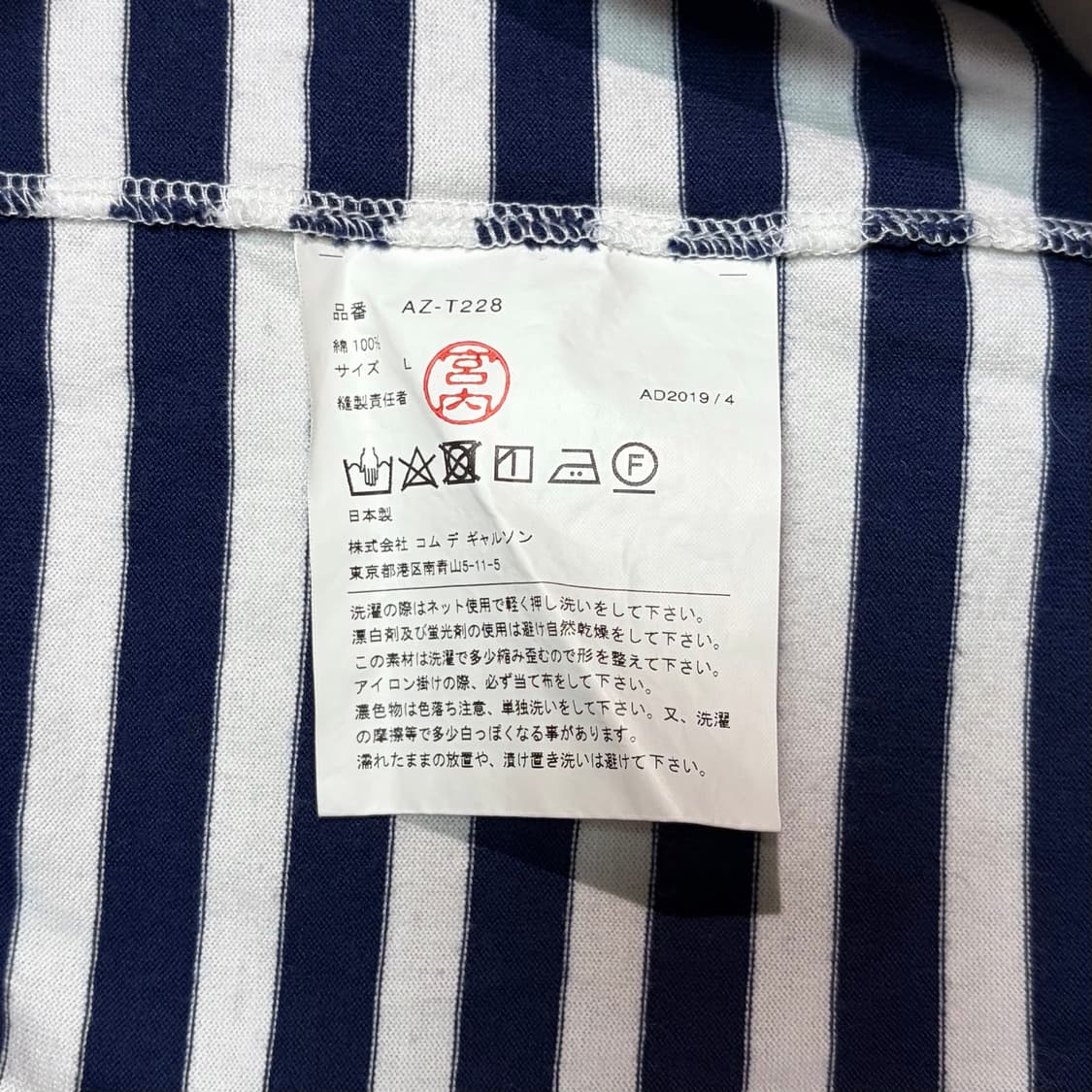 꼼데가르송 더블하트 네이비 스트라이프 긴팔 티셔츠 롱슬리브 (L) 상품이미지3