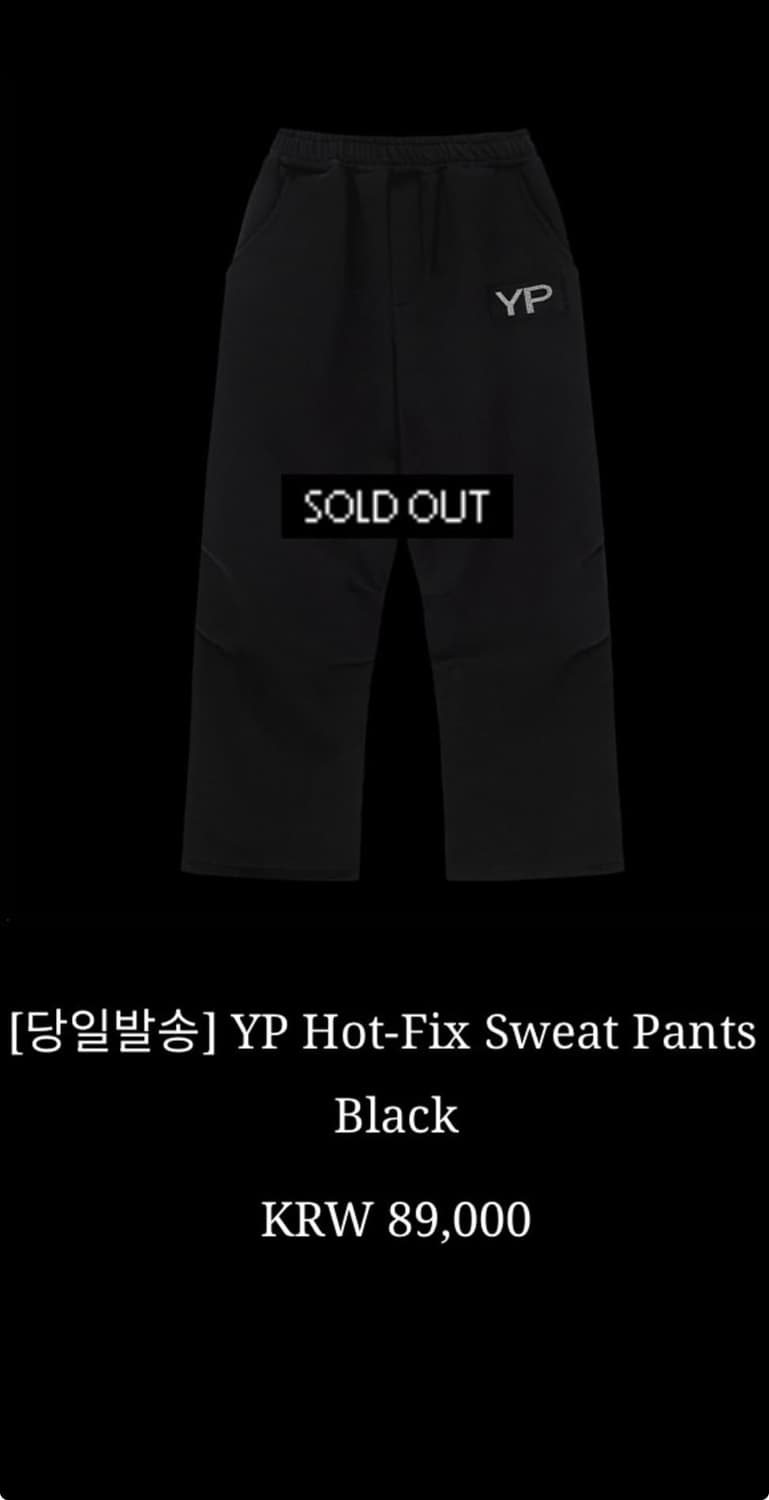 Yupe 유프 블랙(2사이즈) 스윗팬츠 구합니다. 상품이미지1