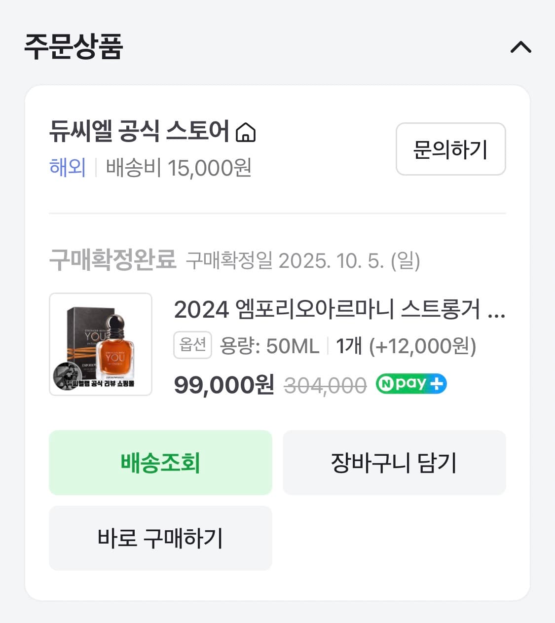 엠포리오 아르마니 스트롱거 위드 유 인텐슬리 30ml 상품이미지2