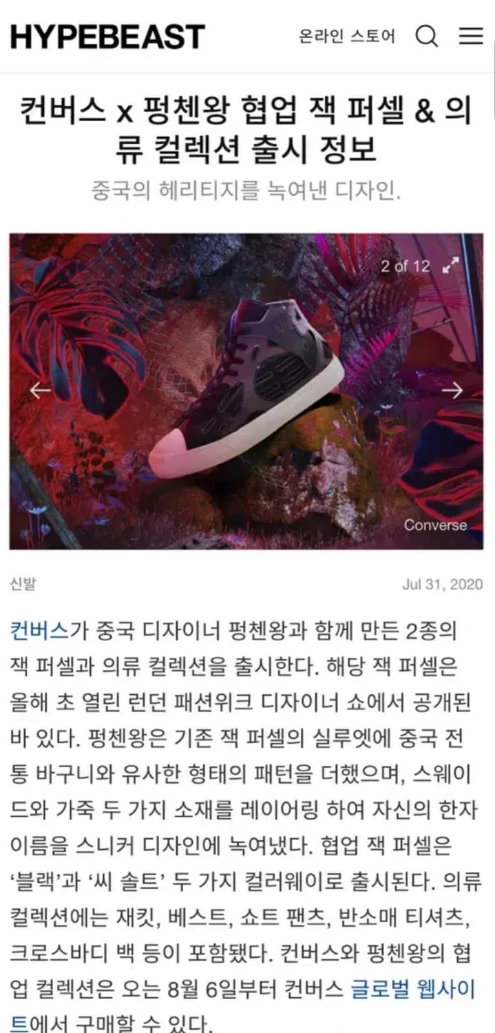 컨버스 X 펑첸왕 잭퍼셀 옵시디언 사이즈 250mm 상품이미지1