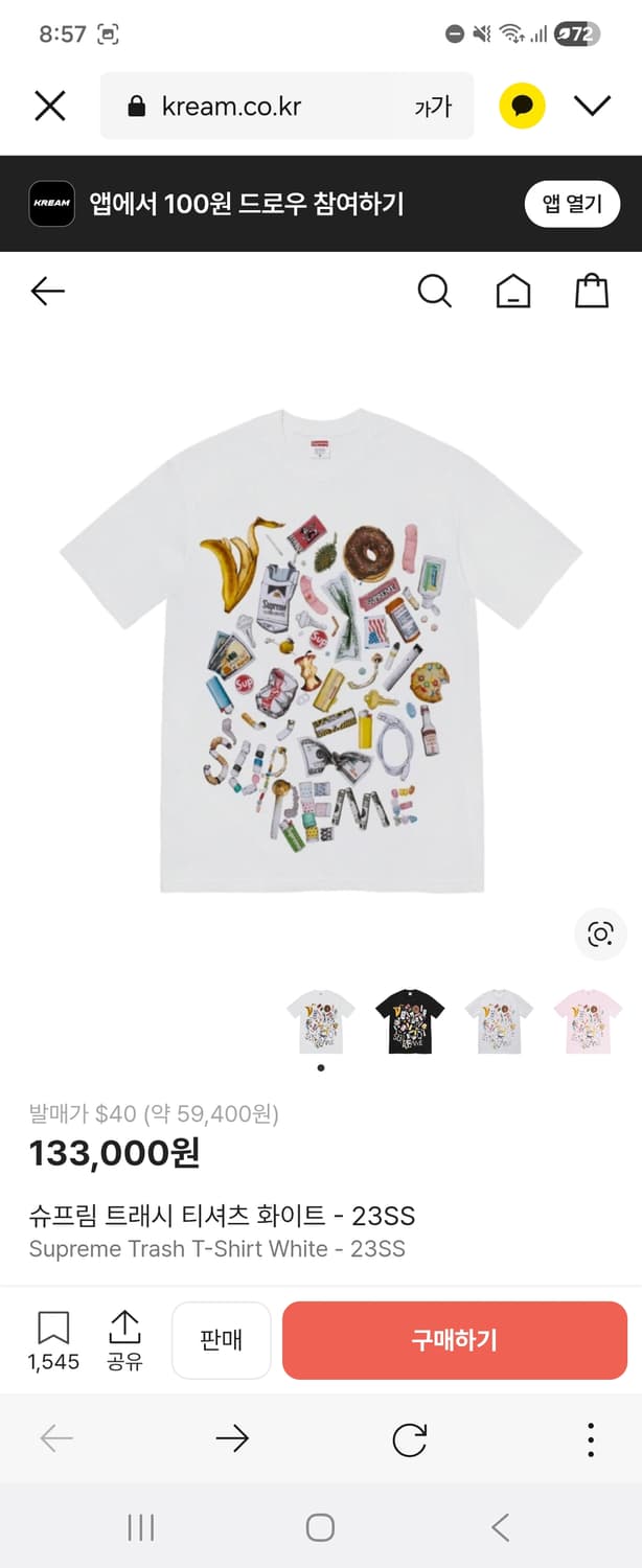 슈프림 트래시 티 상품이미지1