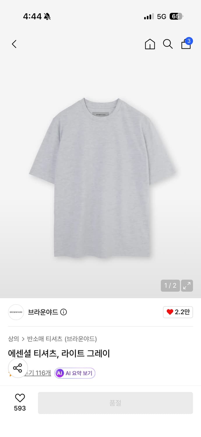 브라운야드 에센셜 반팔티 라이트그레이 4size 상품이미지1