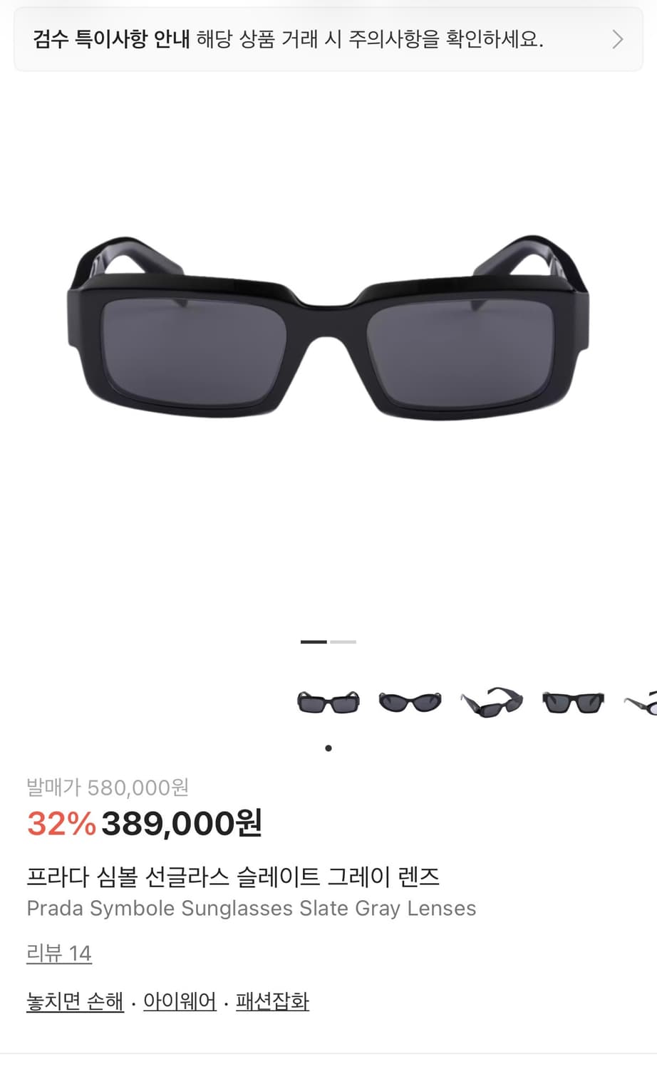 프라다 선글라스 스퀘어 상품이미지1