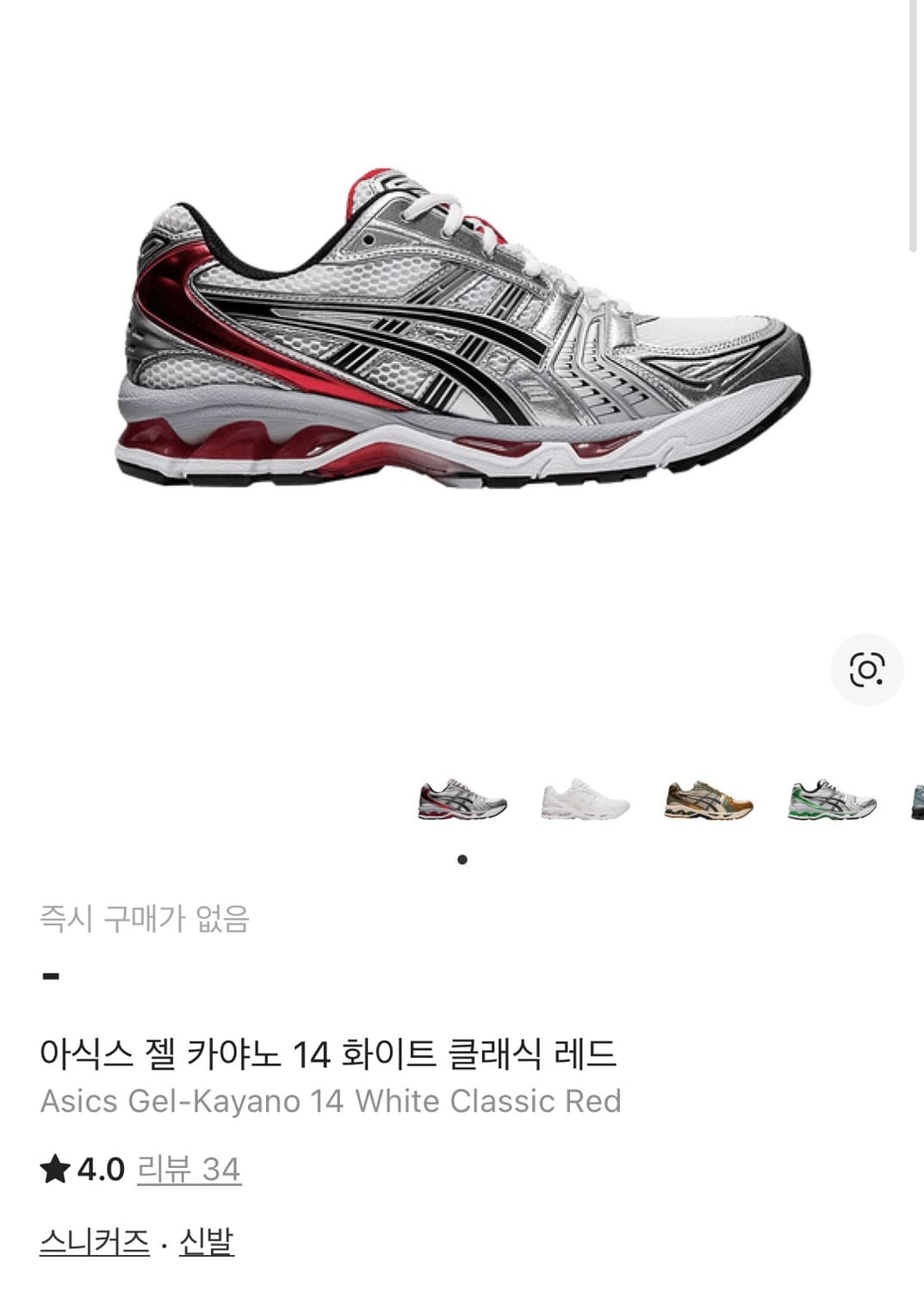 아식스 젤 카야노14 화이트 클래식 레드 270 급처 상품이미지4