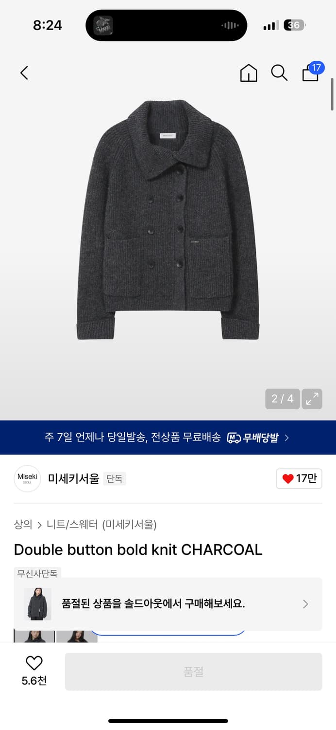 미세키서울 더블 버튼 니트 차콜 상품이미지1