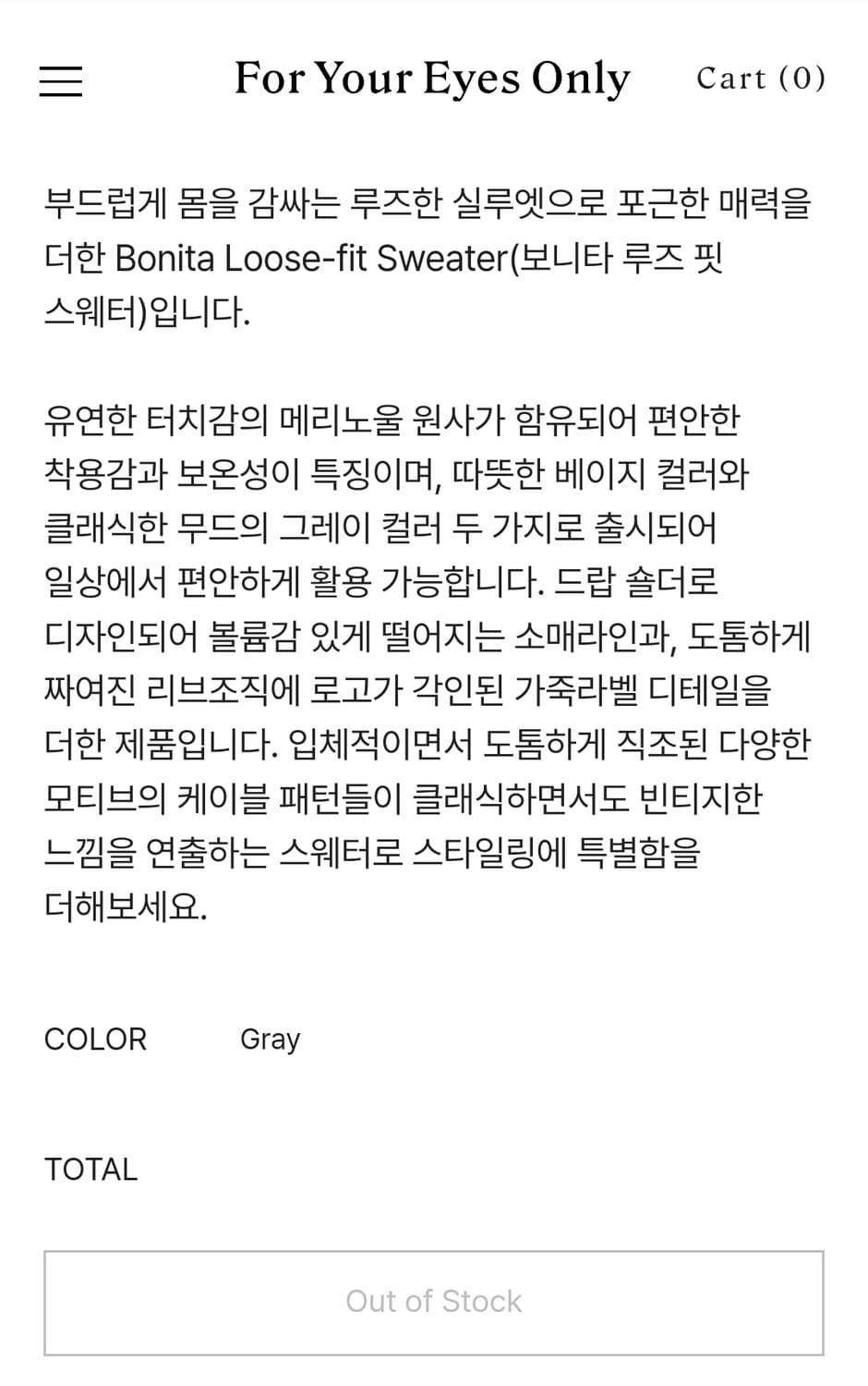 포유어아이즈온리 FYEO 루즈핏 케이블 니트 그레이 상품이미지8