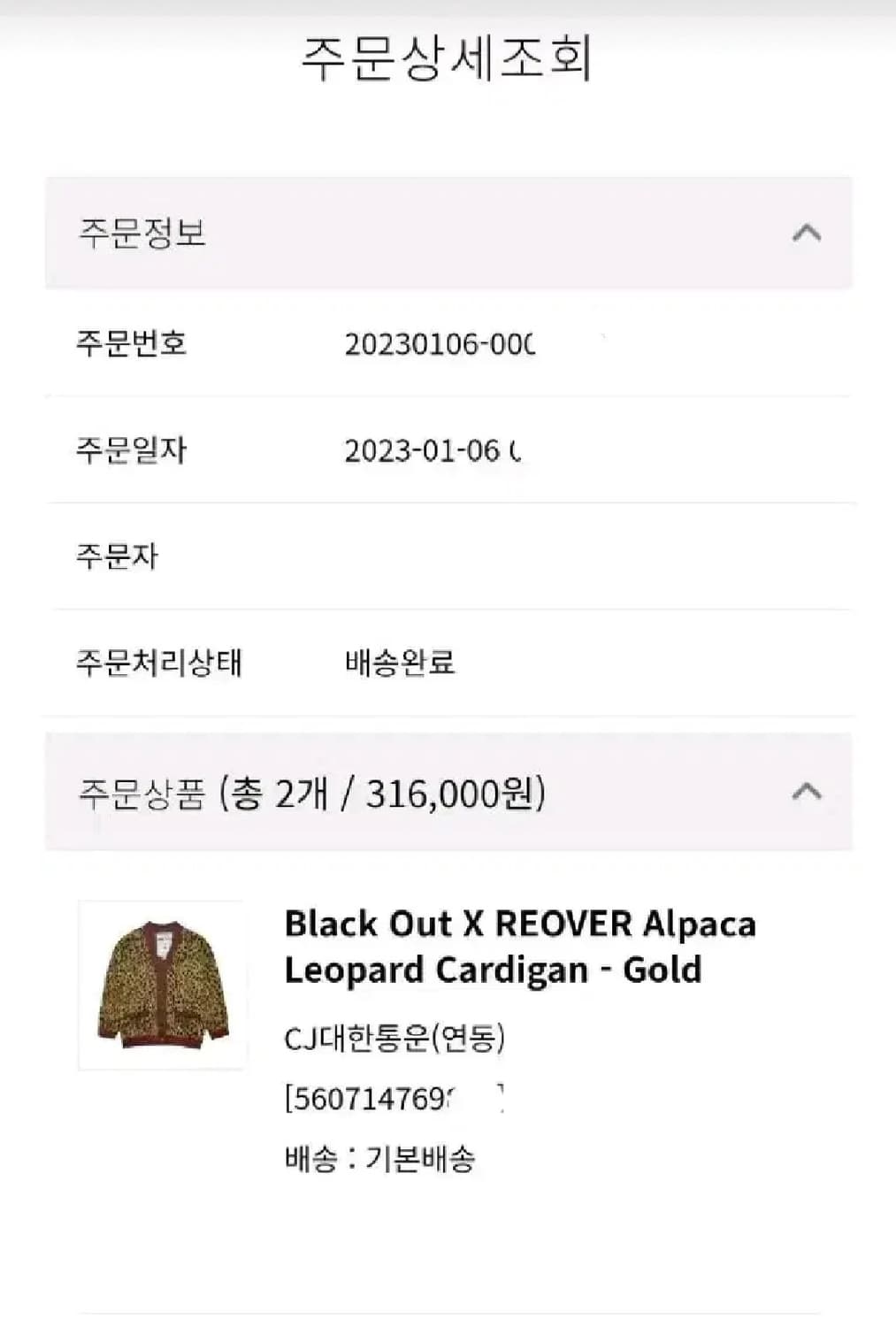 블랙아웃x리오버 알파카 가디건 레오파드 m 상품이미지4