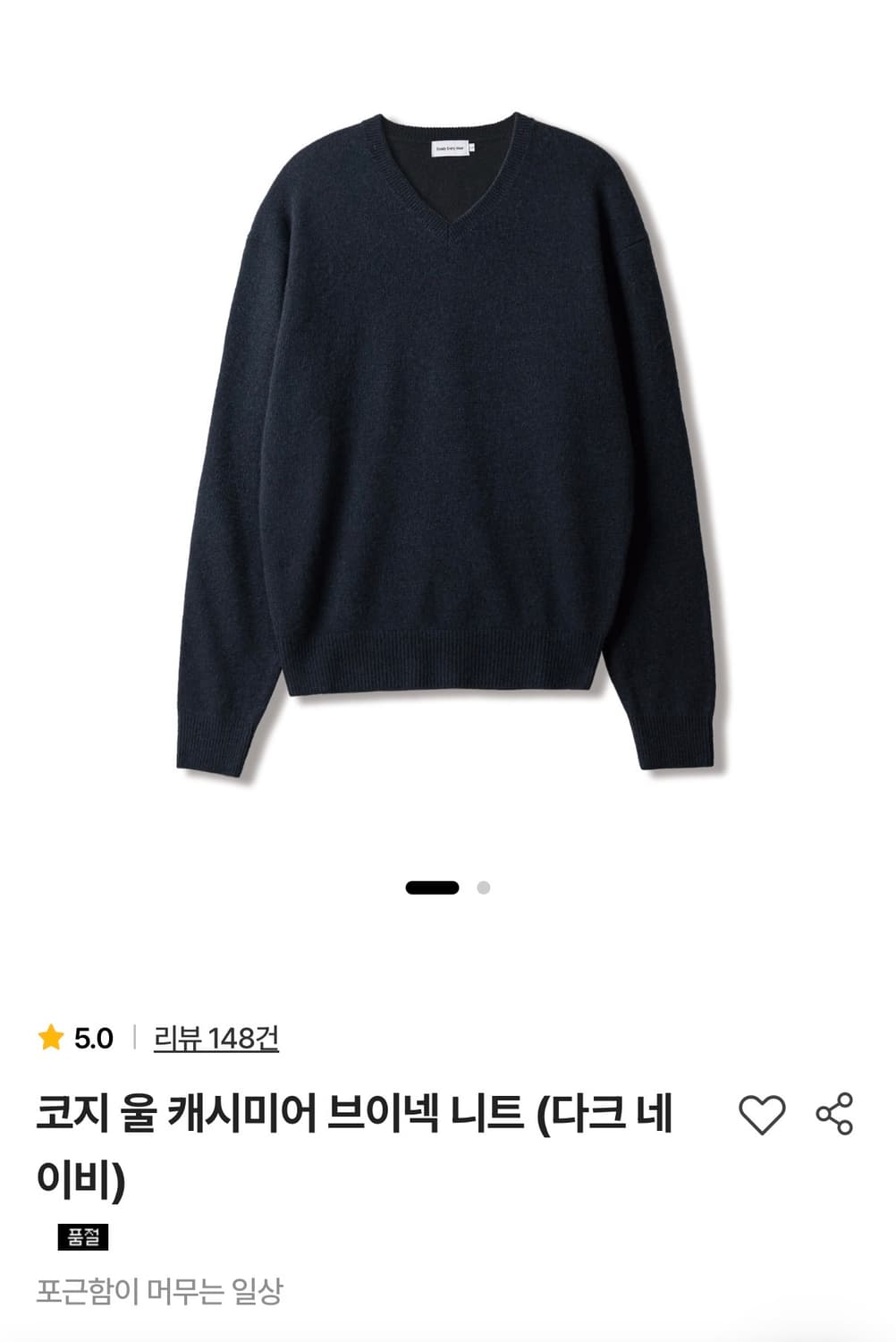 (2) 스테디에브리웨어 코지 울 캐시미어 브이넥 니트 상품이미지1