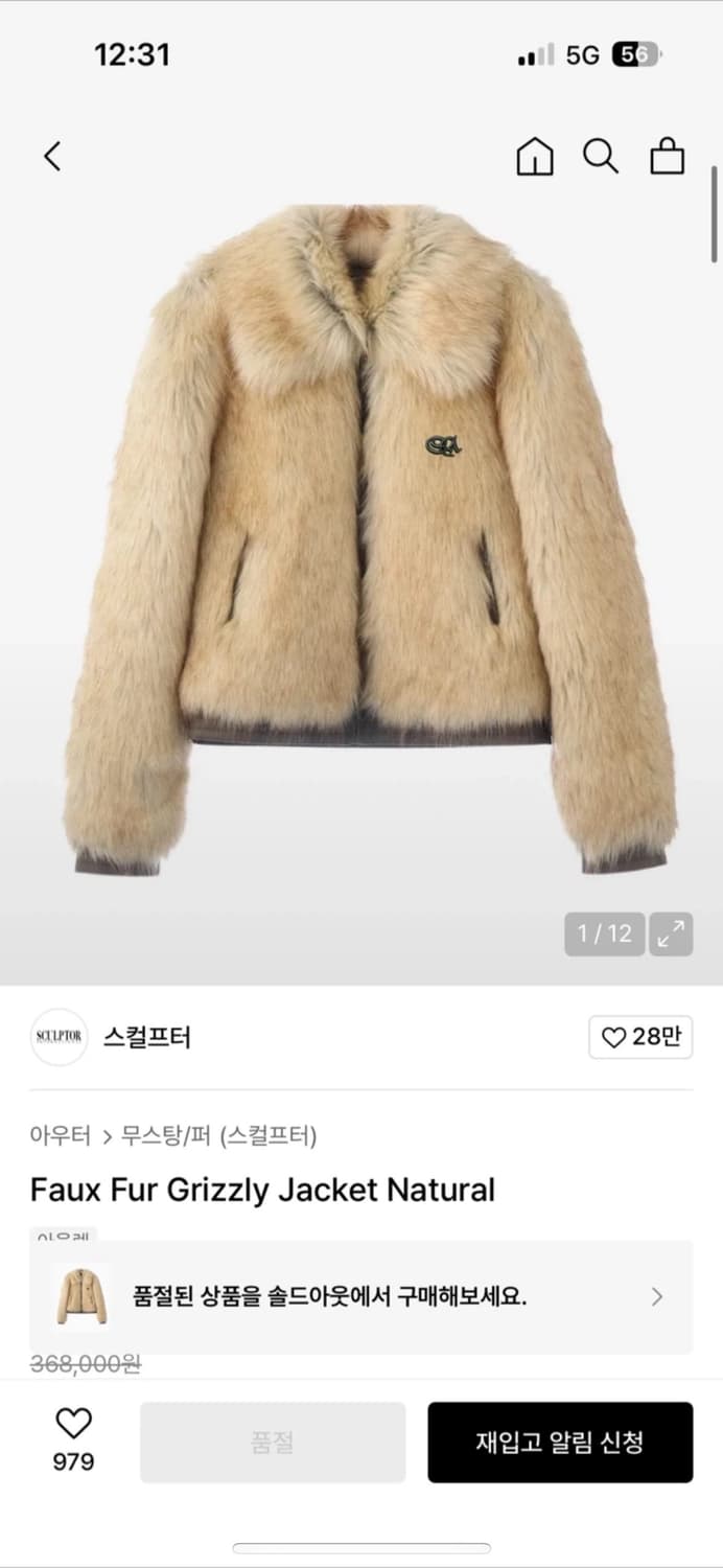 스컬프터 Faux Fur Grizzly 퍼 자켓 새상품 상품이미지1