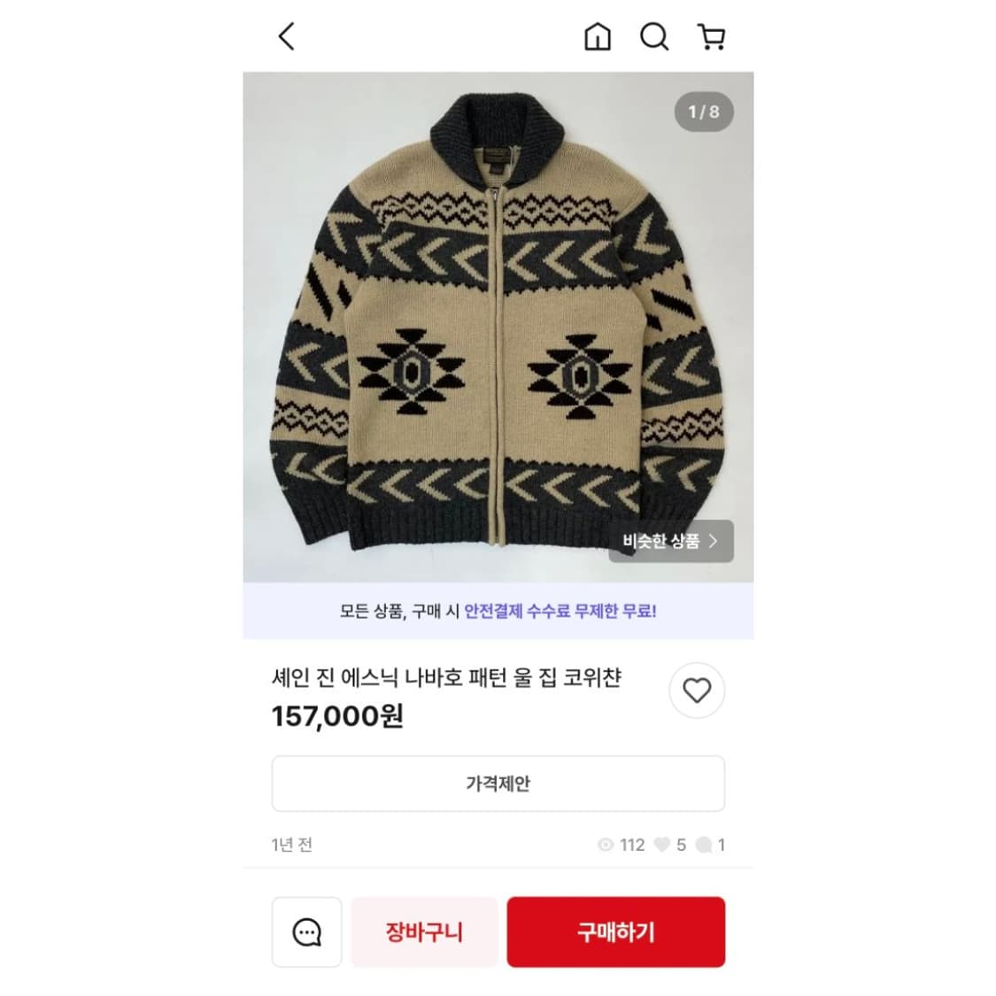 (희귀)90's 셰인 진스 컴퍼니 나바호 코위찬 니트집업 XL 상품이미지5