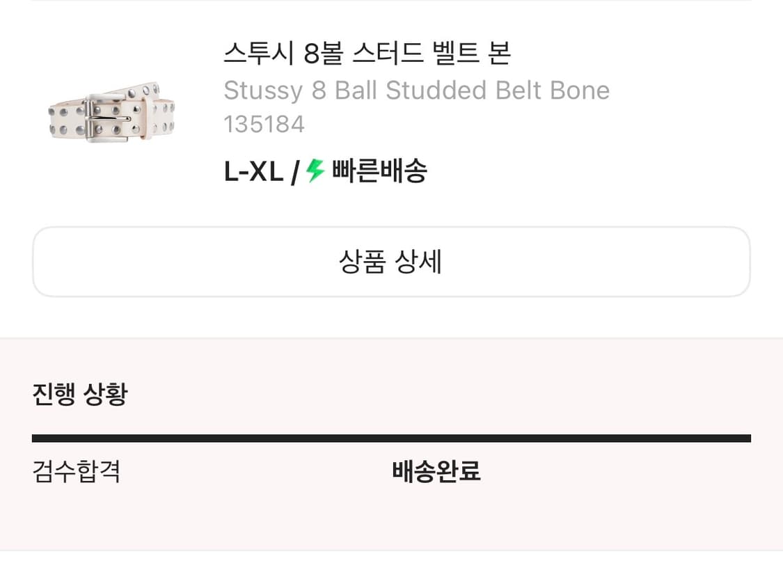 스투시 8볼 스터드 벨트 상품이미지1