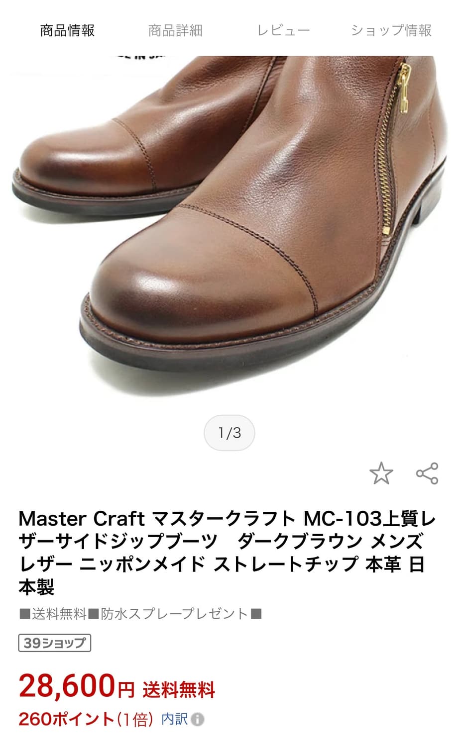 마스터크래프트 제팬 사이드지퍼 레더 부츠 상품이미지10