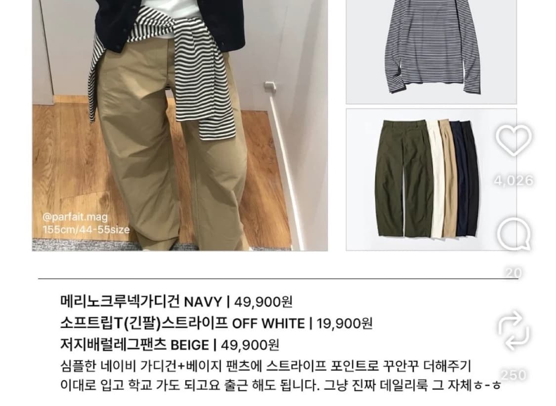 유니클로 저지배럴레그팬츠 상품이미지2