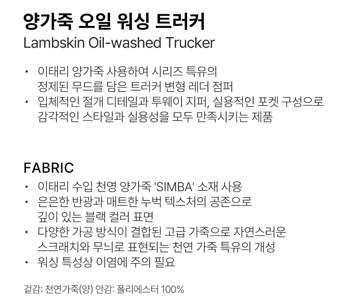 25FW 시리즈 양가죽 오일워싱 트러커(가죽자켓) 110 상품이미지5