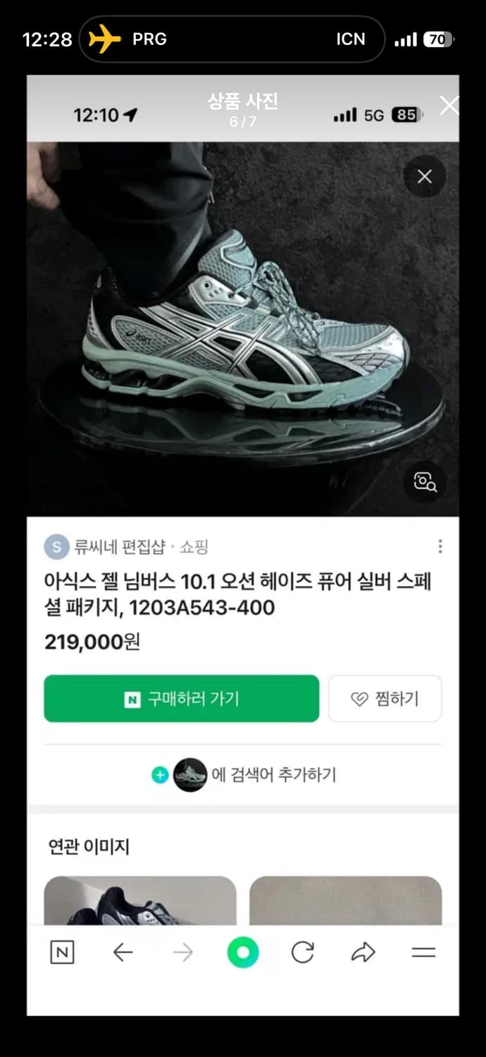 235) 아식스 젤 님버스 10.1 오션헤이즈 퓨어 실버 스페셜 패키지 상품이미지6