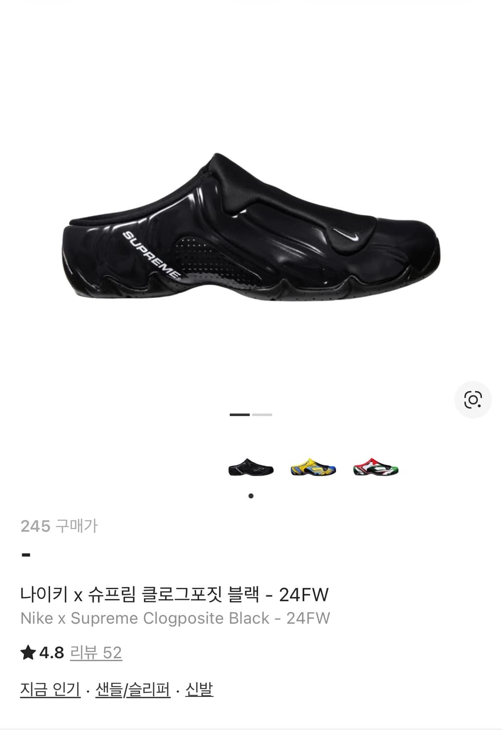 245 나이키 슈프림 클로그포짓 상품이미지1