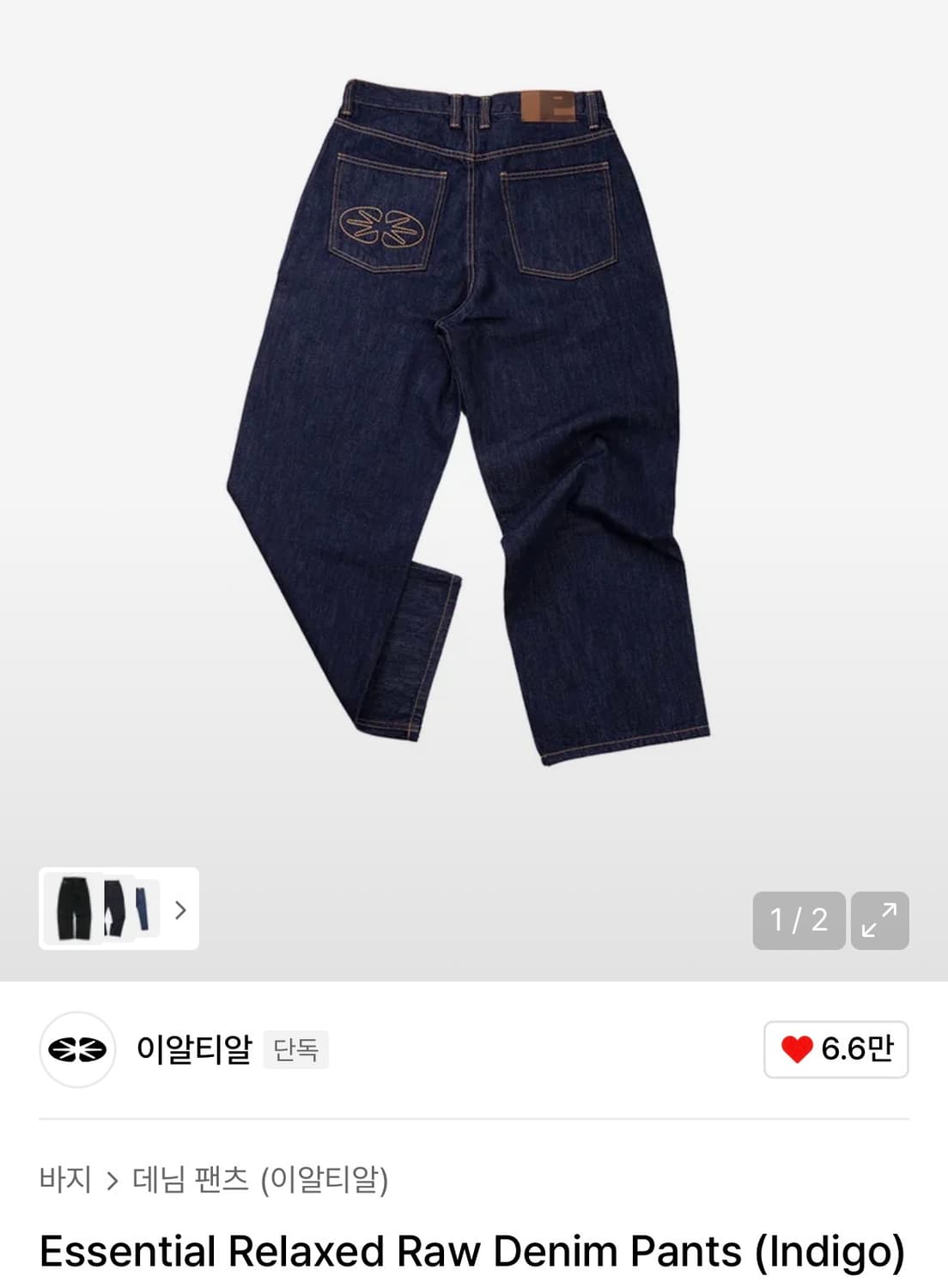 (XS) ERTR 생지 데님 팬츠 (인디고) 상품이미지1