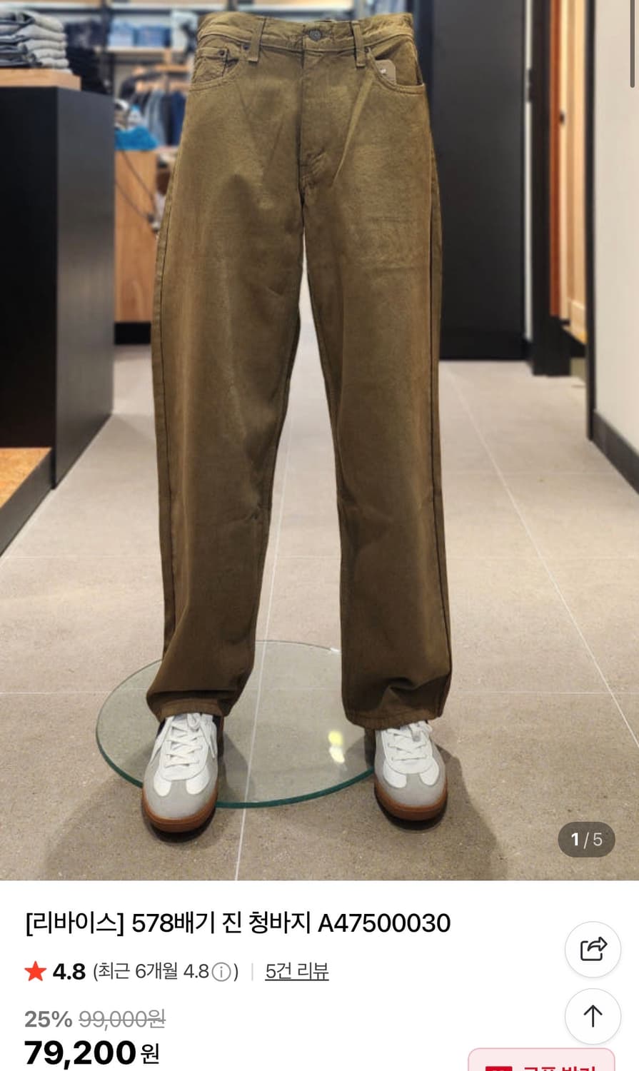 리바이스 578배기진 워시드카키 32사이즈 상품이미지1