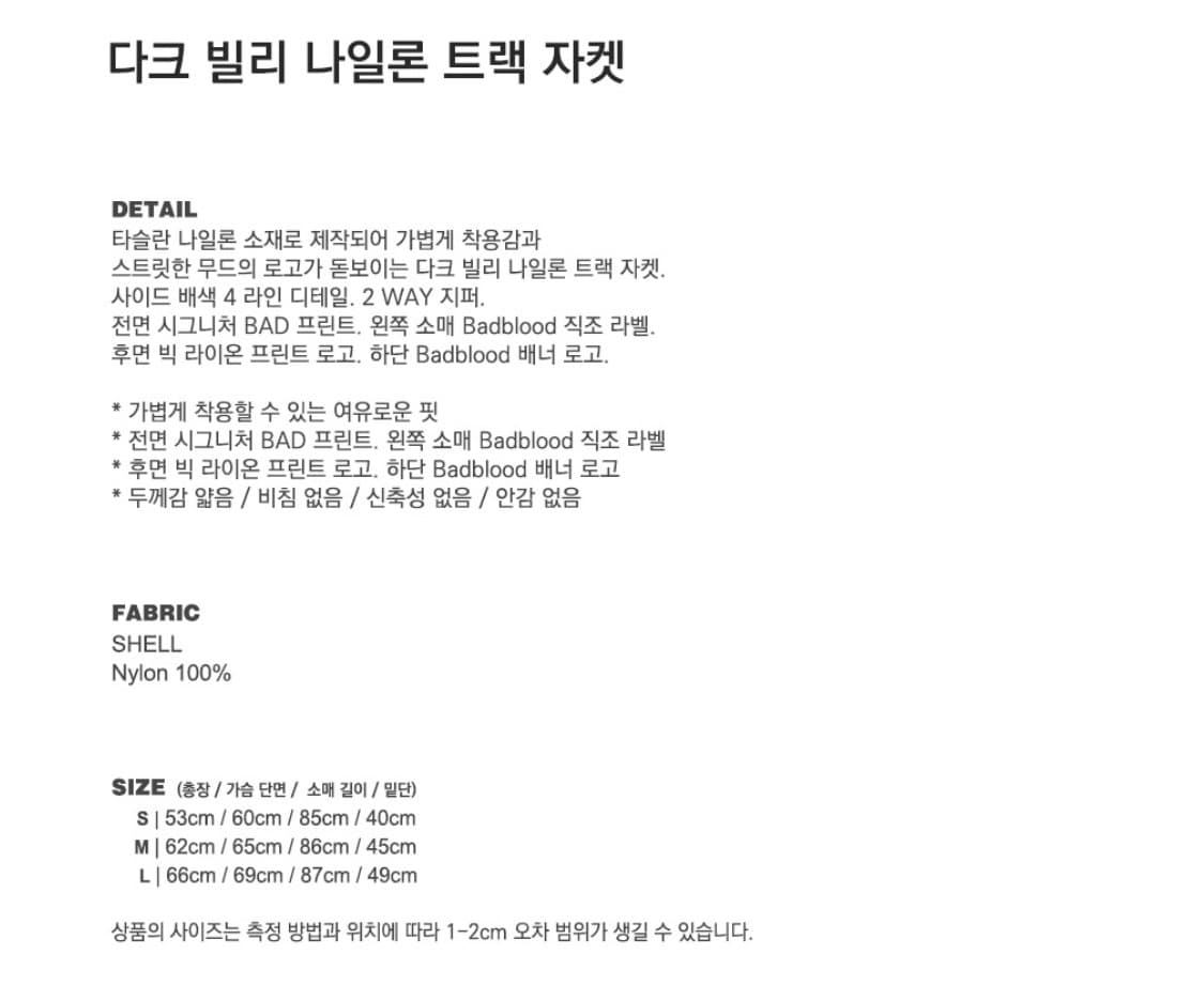 (택O) 배드블러드 다크 빌리 나일론 트랙 자켓 (m) 상품이미지4