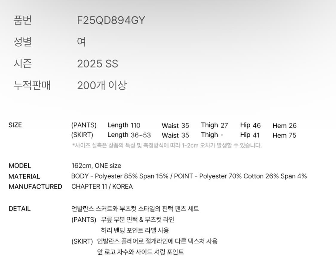 팬시클럽 스커트 레이어드 핀턱 팬츠 그레이 F25QD894 상품이미지5
