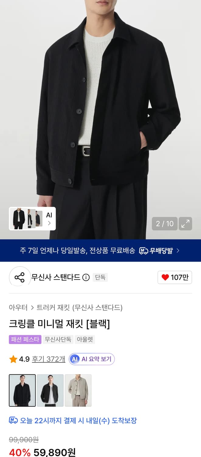 [무신사스탠다드] 크링클 미니멀 재킷 블랙 M 상품이미지2