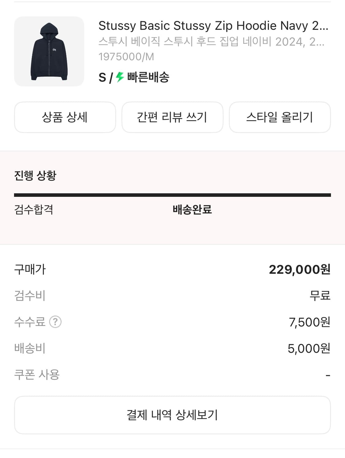 스투시 네이비 후드집업 판매합니다! 상품이미지1