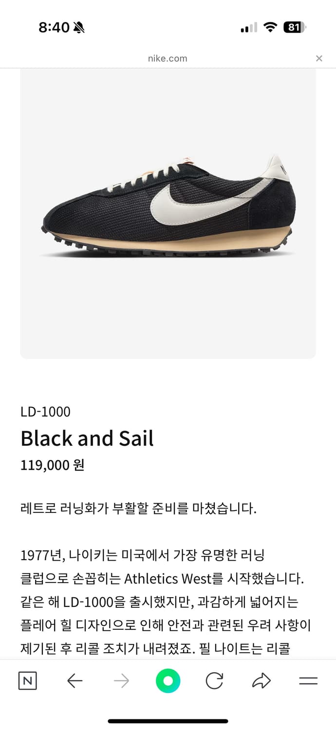나이키 nike LD-1000 Black and Sail 상품이미지2