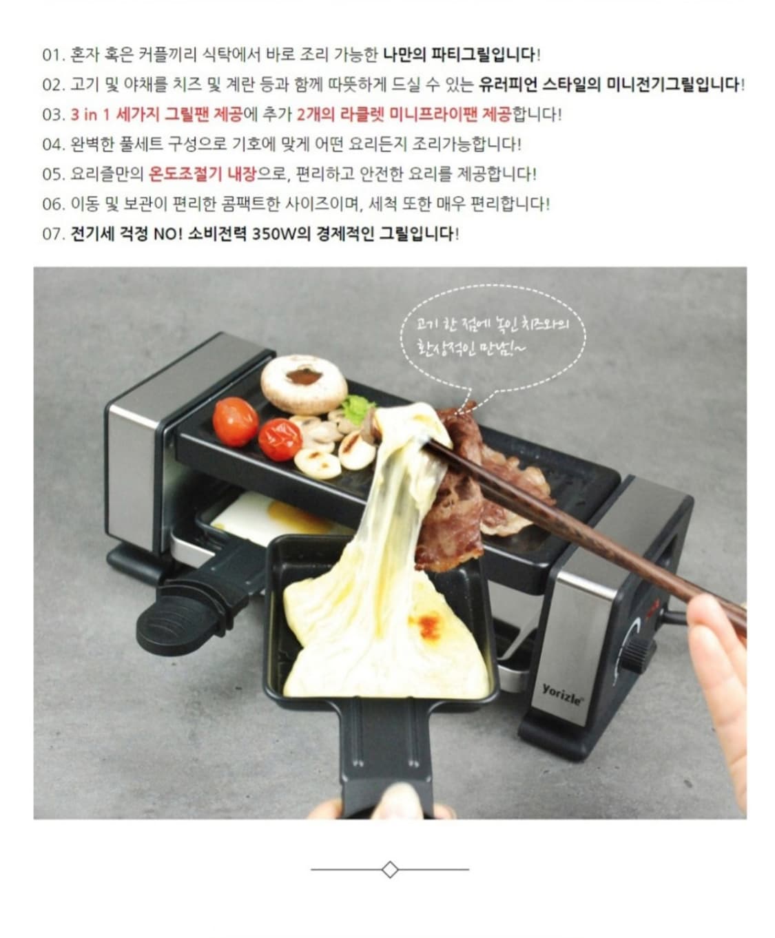 요리즐 라클렛 전기그릴 풀세트

요리즐 라클렛  전기그릴 풀세트입니다.  상품이미지4