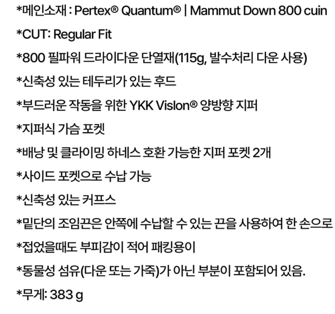 마무트 브로드피크 구스다운 자켓 상품이미지7