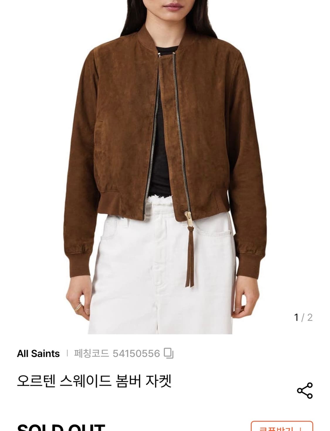 (새상품) 올세인츠 오르텐 스웨이드 봄버자켓 상품이미지1