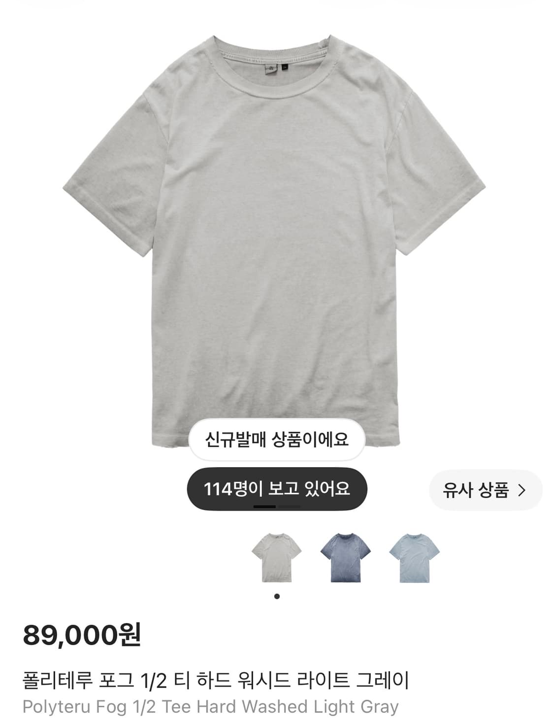 폴리테루 포그티 하드워시드그레이 상품이미지1