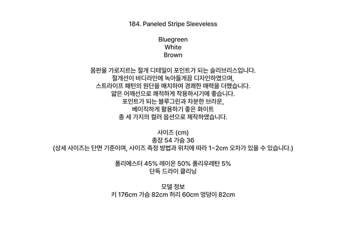 (설명필독) Paneled stripe sleeveless_White 상품이미지4