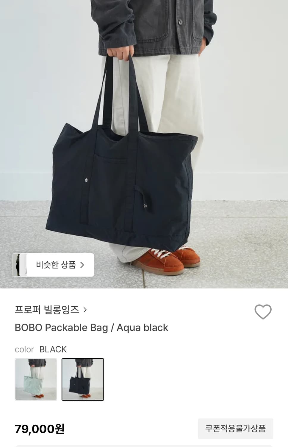 프로퍼 빌롱잉즈 에코백 블랙 상품이미지1