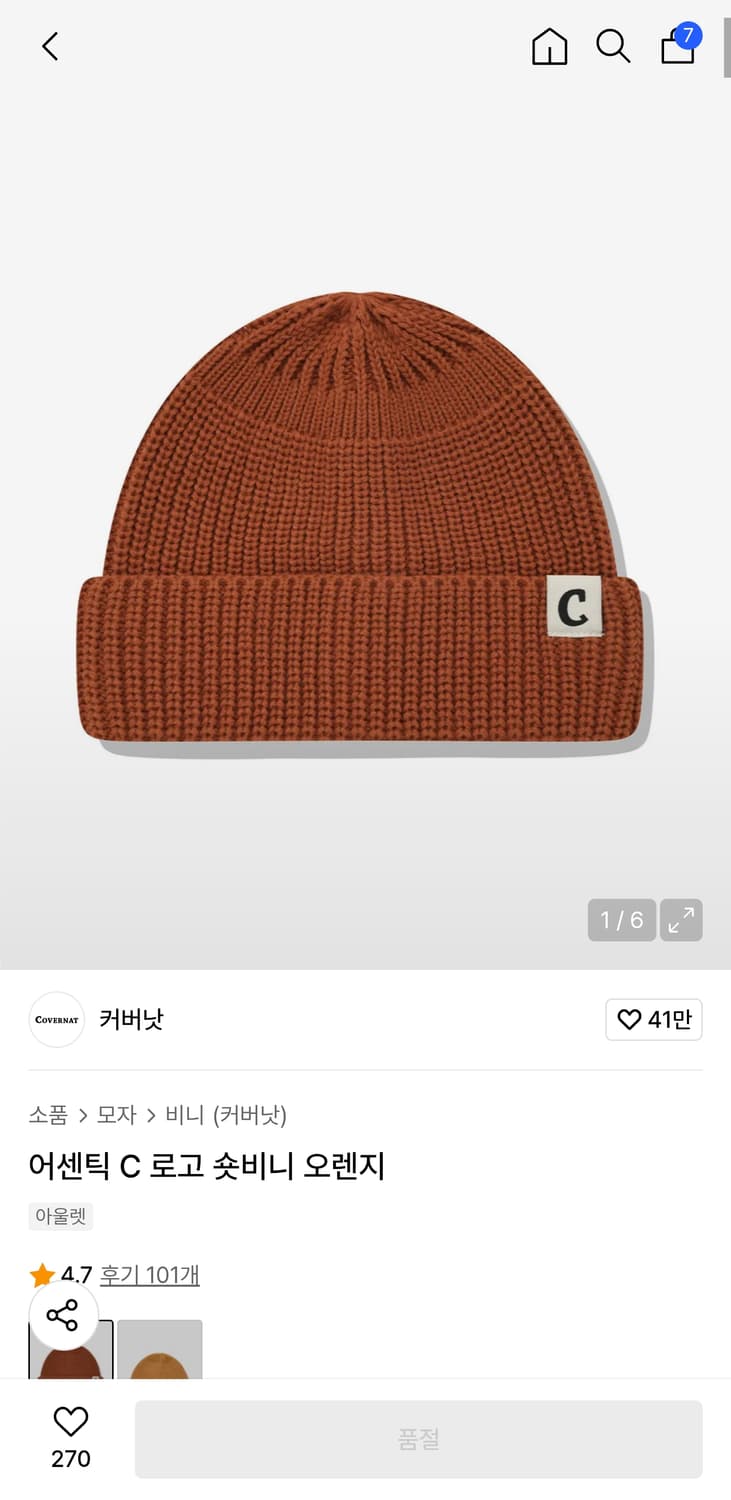 커버낫 로고 숏비니 와치캡 오렌지 상품이미지1