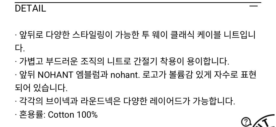 노앙(nohant) two way cable knit 새상품 팝니다. 상품이미지9