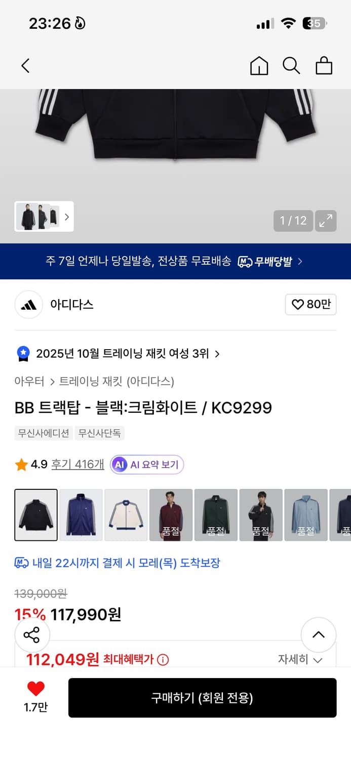 아디다스 BB트랙탑 져지 상품이미지2