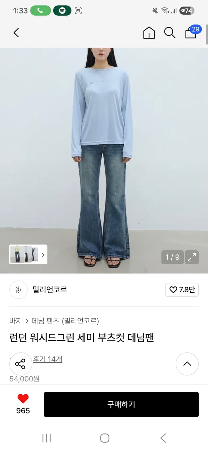 밀리언코르 런던 워시드그린 세미 부츠컷 데님팬츠 팝니다 상품이미지1