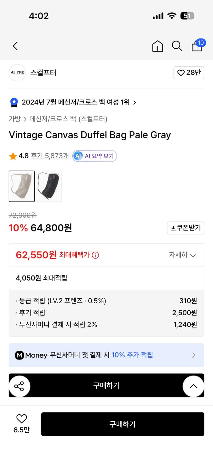 스컬프터 빈티지 캔버스 더플백 상품이미지3