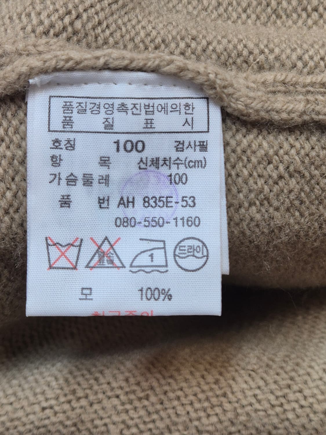 베이지색 라코스테 니트 판매합니다. 가슴둘레 100cm에 사이즈는 100 상품이미지6