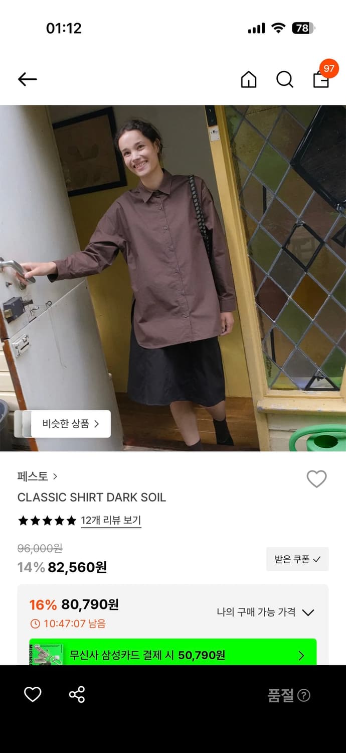 페스토 클래식 셔츠 다크 소일 상품이미지1